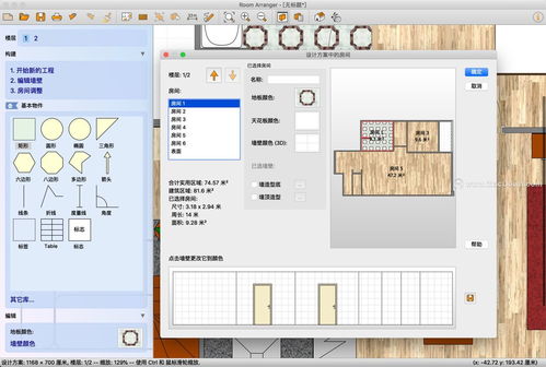 Room Arranger for Mac 一站式房屋布局設計解決方案