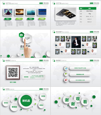 綠色科技，智慧設計 微粒體公司產品宣傳PPT模板，助力軟件設計制作高效呈現